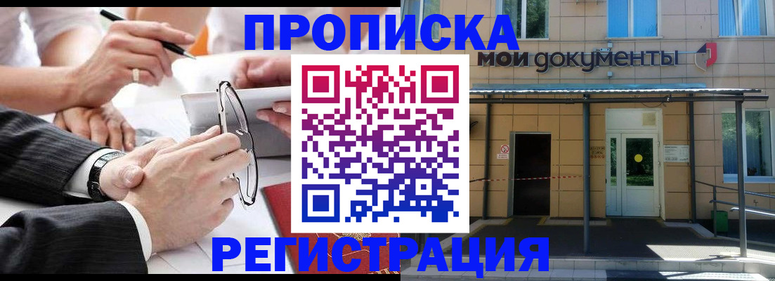 миграционный учет в Горняке