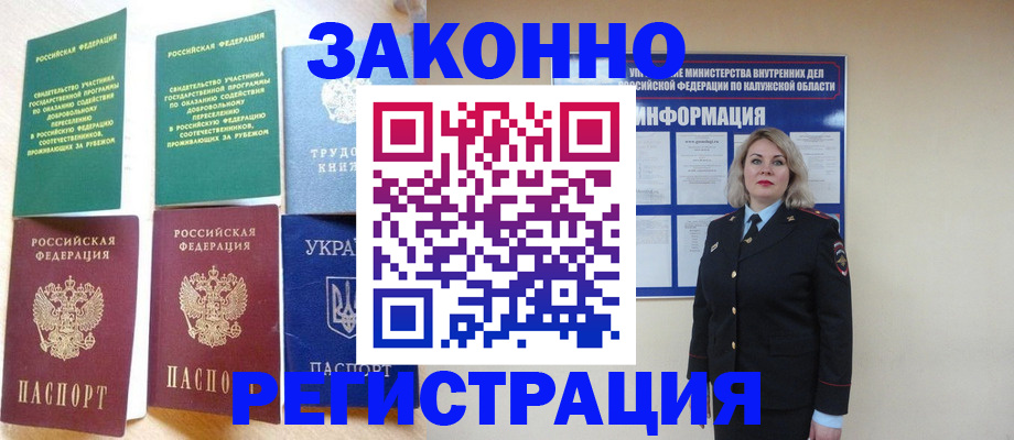 прописка паспорт в Горняке