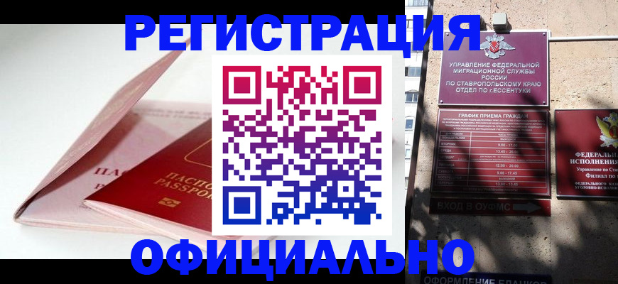 прописка паспорт в Горняке