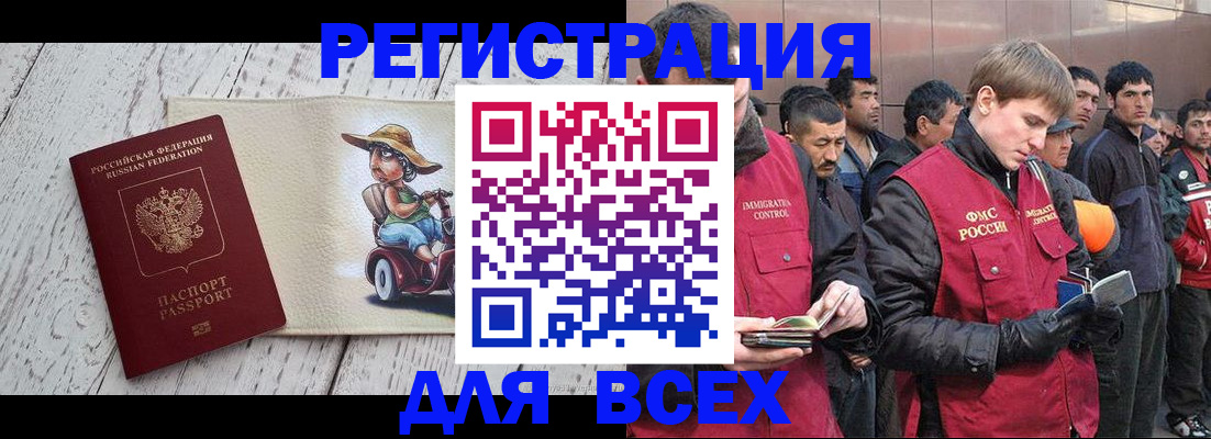 прописка регистрация в Горняке