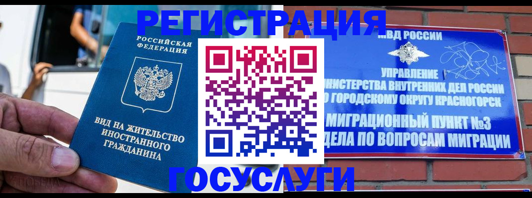 прописка иностранных граждан в Горняке
