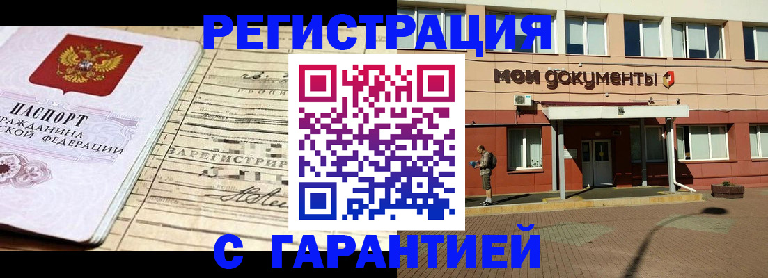 временная регистрация поиск в Горняке