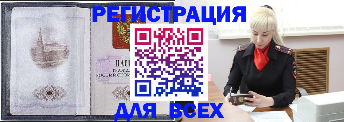 прописка для школы в Горняке